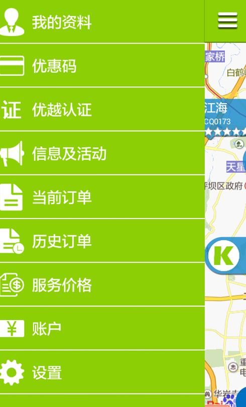 康熙代驾  v1.0.0.4图1