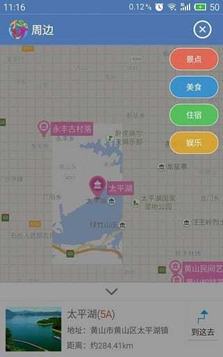 风雅黄山区  v0.9.5图4