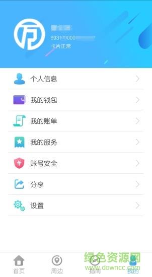 甘肃一卡通万支付  v2.2.1图2