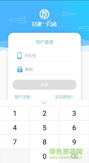 甘肃一卡通万支付  v2.2.1图1