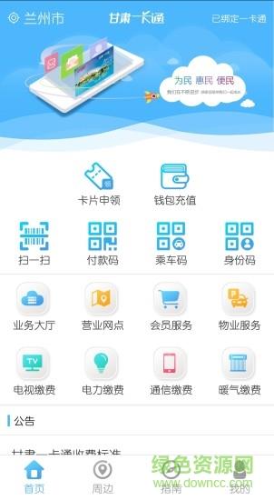 甘肃一卡通万支付