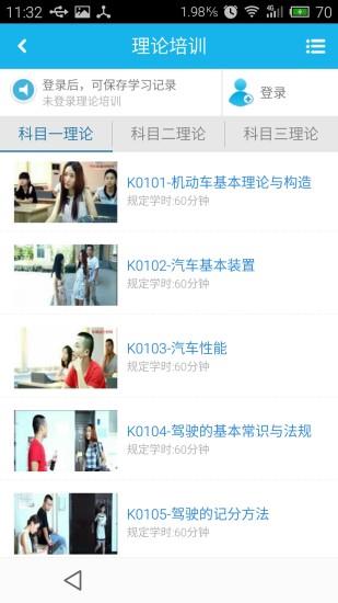 维尔驾培  v3.0.3图3