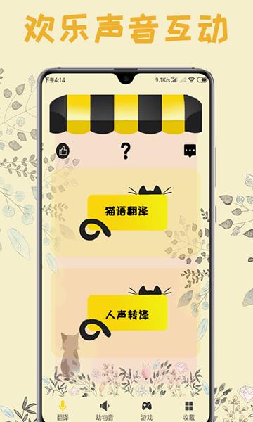 猫语翻译王  v2.6图3
