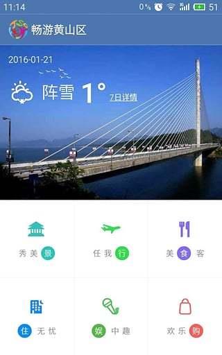风雅黄山区  v0.9.5图3