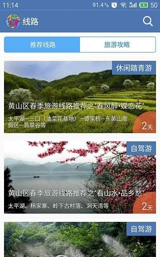 风雅黄山区  v0.9.5图1