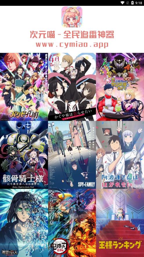 次元喵动漫  v5.2.8图1