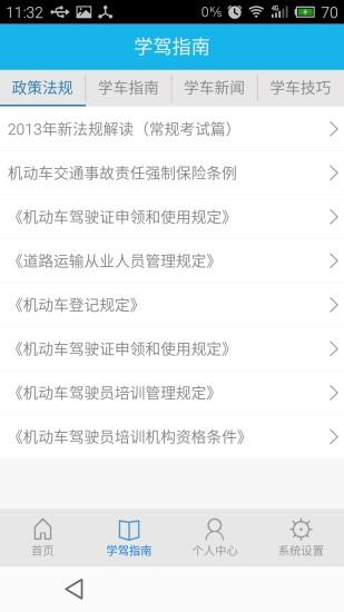 维尔驾培  v3.0.3图4