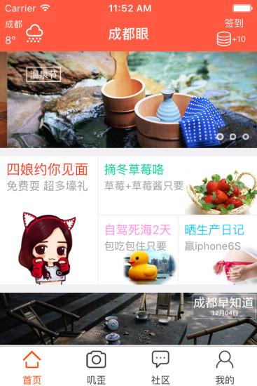 成都眼