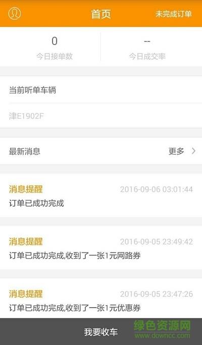 114网路叫车  v1.1.1图2