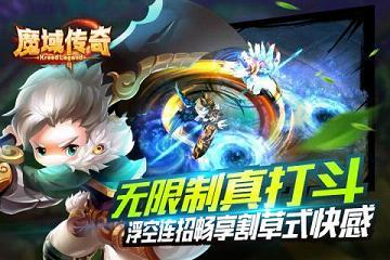 魔域传奇手游九游版  v1.0图3