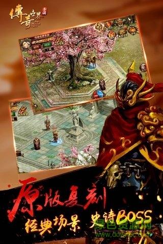 盛大传奇世界手游  v1.0.1图4