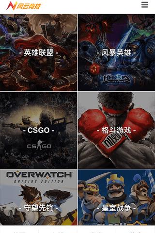 风云竞技App  v1.0.0图4