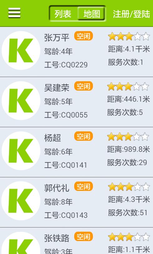 康熙代驾