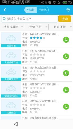 维尔驾培  v3.0.3图2