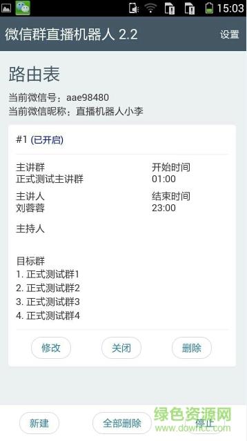 微信多群直播机器人  v6.3.25图4