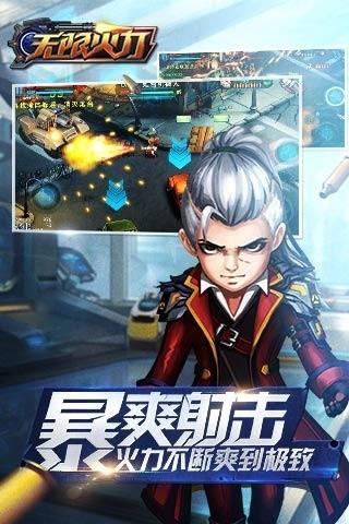 无限火力  v1.0图2