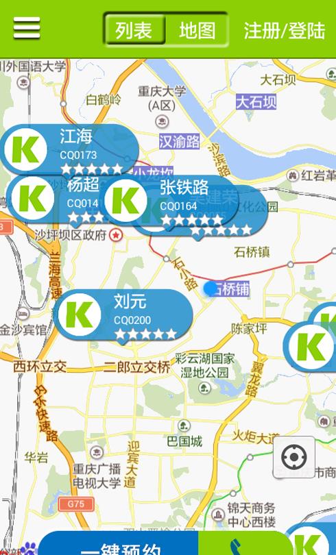康熙代驾  v1.0.0.4图2