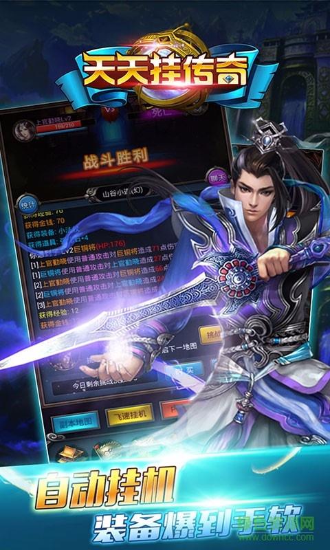 天天挂传奇百度版  v2.1.1图4