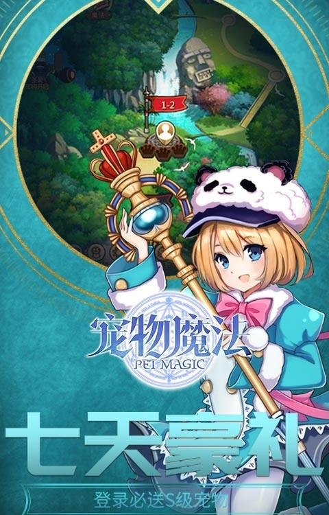 宠物魔法变态版  v1.05图1