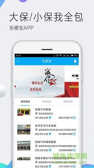 乐修宝  v0.0.2图2