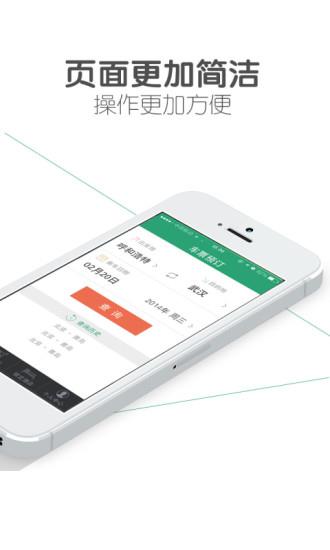 超级火车票  v5.6.3图2