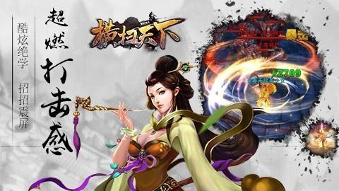 横扫天下  v1.1图3