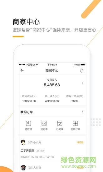 蜜蜂帮帮  v2.5.2图1