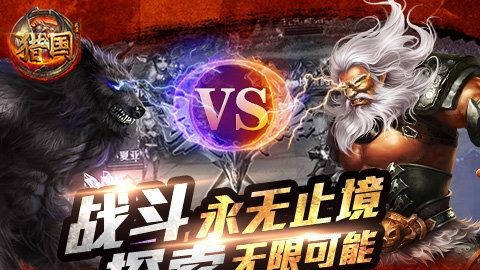 猎国手游  v1.0.3图4
