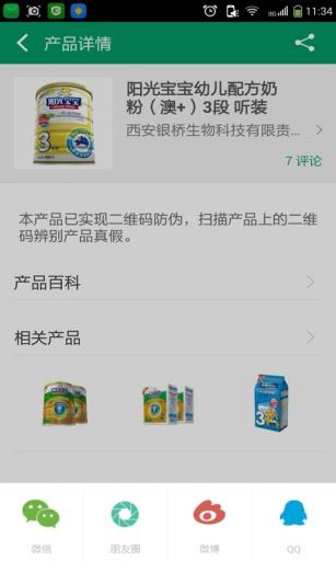 真假通  v3.1.0图4