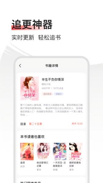 畅阅免费小说  v3.6.6图2