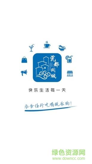 瓷都同城