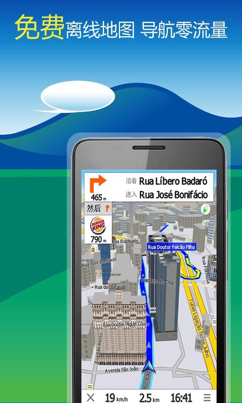 世界旅游导航地图  v5.6.0图1