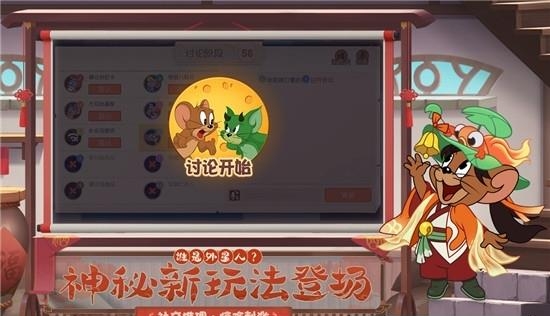 猫和老鼠九游版  v7.18.9图3