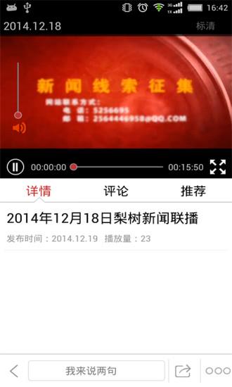 转乡梨树