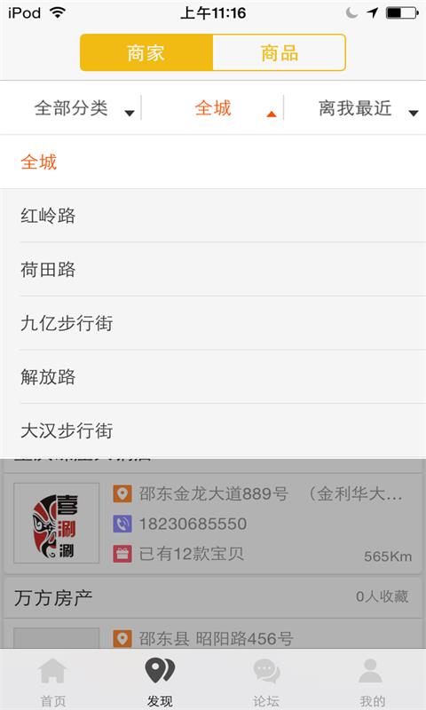 邵东同城  v2.4.3图4