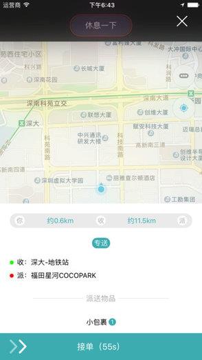 顺丰同城配  v1.2.4图3