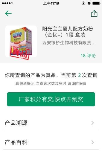 真假通  v3.1.0图1