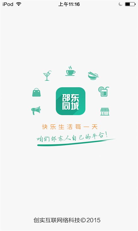 邵东同城