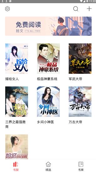 拾文小说最新版  v5.1.630图1