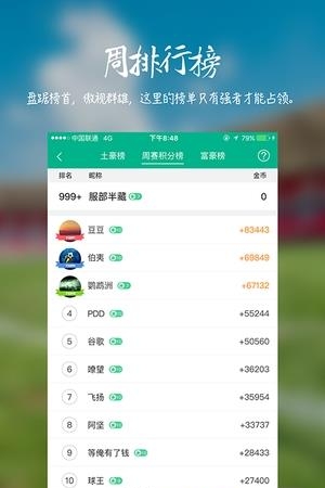 NBA直播  v5.5.1图4