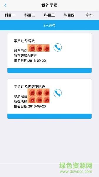 17驾考教练端  v1.0.0图3