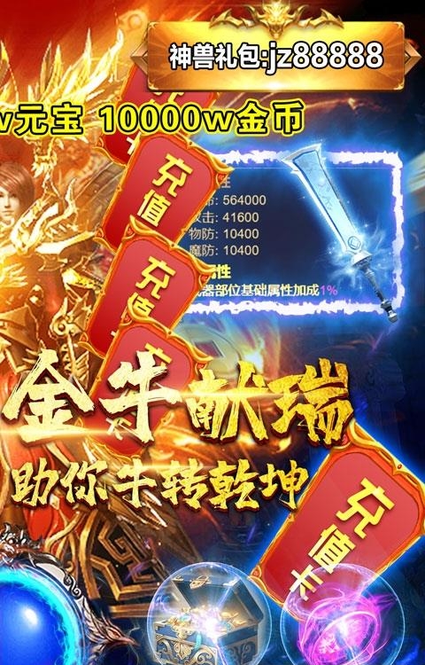 金装裁决神兽送万充版  v1.0图4