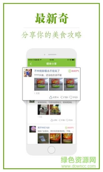 吃吃族  v1.0.6图4