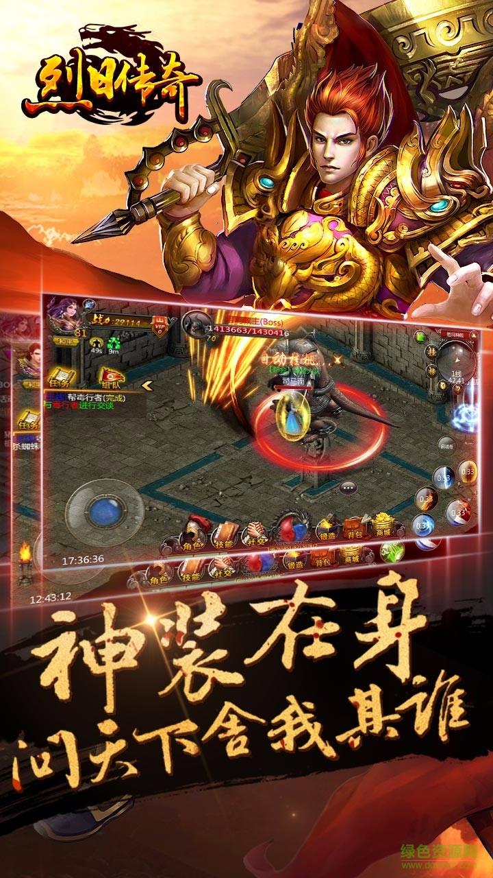 烈日传奇手游果盘版  v7.0.42图4