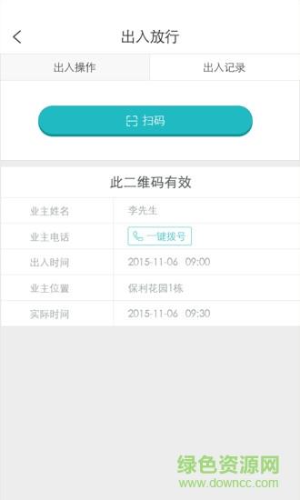 田丁服务版  v2.0.3.7765图2