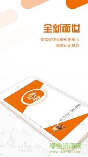 集速运司机端