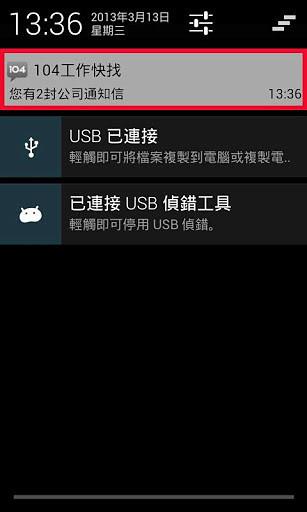 104工作快找  v1.4.5图2