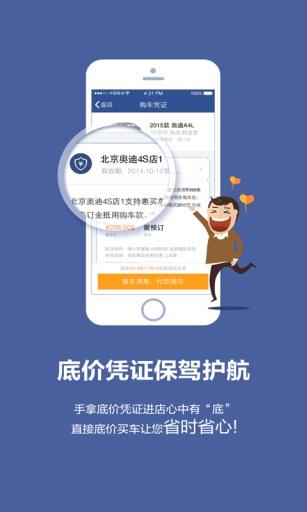 惠买车  v1.3.1图3