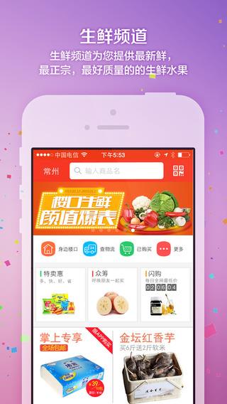 淘常州  v5.0.0图4