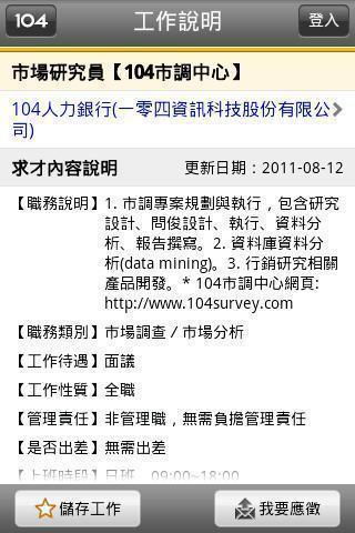 104工作快找  v1.4.5图4